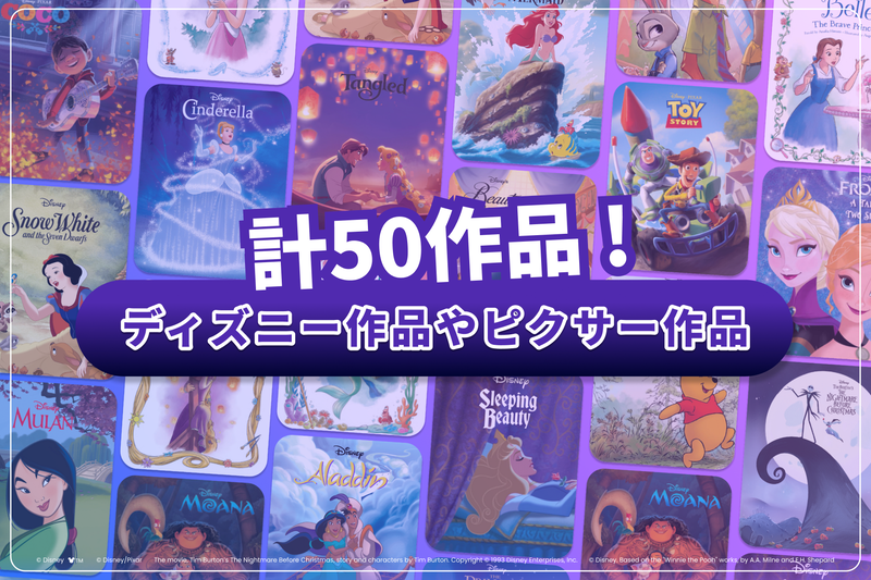 学習教材が50作品を突破（出典：株式会社アルク）