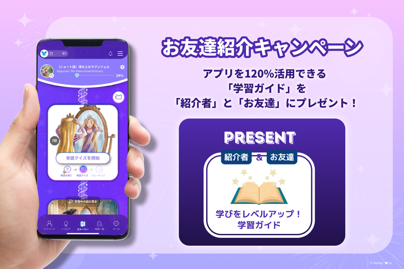 2025年12月15日（月）まで「お友達紹介キャンペーン」を実施（出典：株式会社アルク）