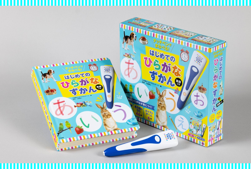 『タッチペンでまなべる！ はじめてのひらがなずかん 英語つき』（発行：株式会社小学館）