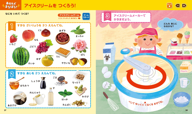 遊びながら学べるゲームが充実