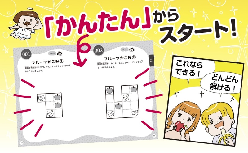 「できた！」という達成感を得られるように問題を構成