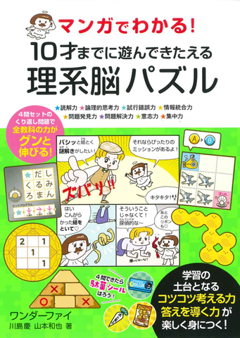 累計140万部シリーズ最新刊『マンガでわかる！ 10才までに遊んで