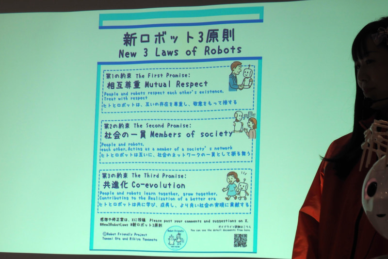 Robot Friendly プロジェクトが発表した「新ロボット3原則」