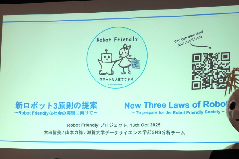 Robot Friendlyな社会の実現に向けた「新ロボット3原則」を提案