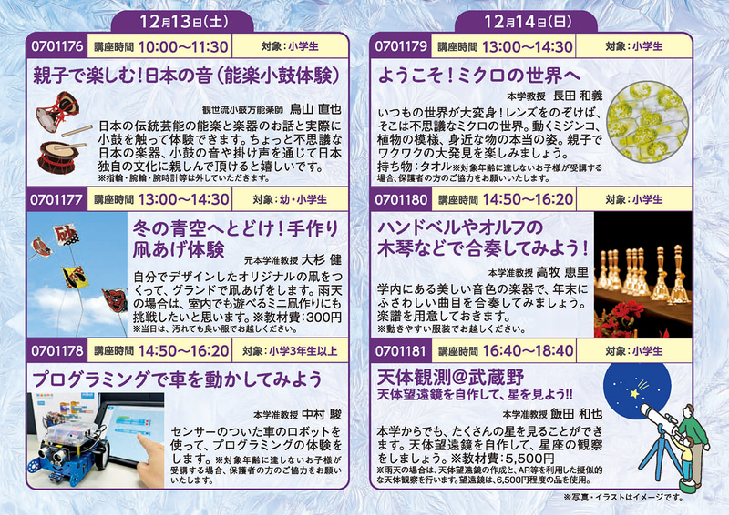 各講座の概要（出典：学校法人武蔵野大学）