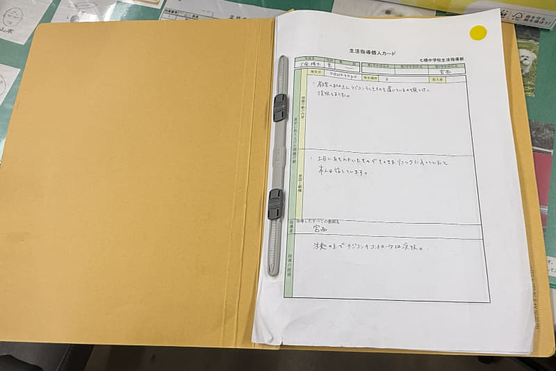 「教室の机の上にラジコンらしきものを置いているの見つけて没収しました。本人はあそんでいたものがそのままリュックに入っていたと話しています」と生徒指導個人カードに書かれている。こちらは手に取って読むことができる