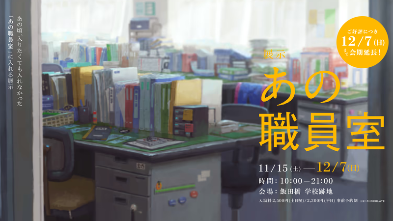 本企画を手掛けたのはCHOCOLATE Inc.で、同社は昨年、1万組以上のキャンセル待ちが出たサントリーのイベント「あの夏休み自販機」も手掛けた（画像：公式サイトより）