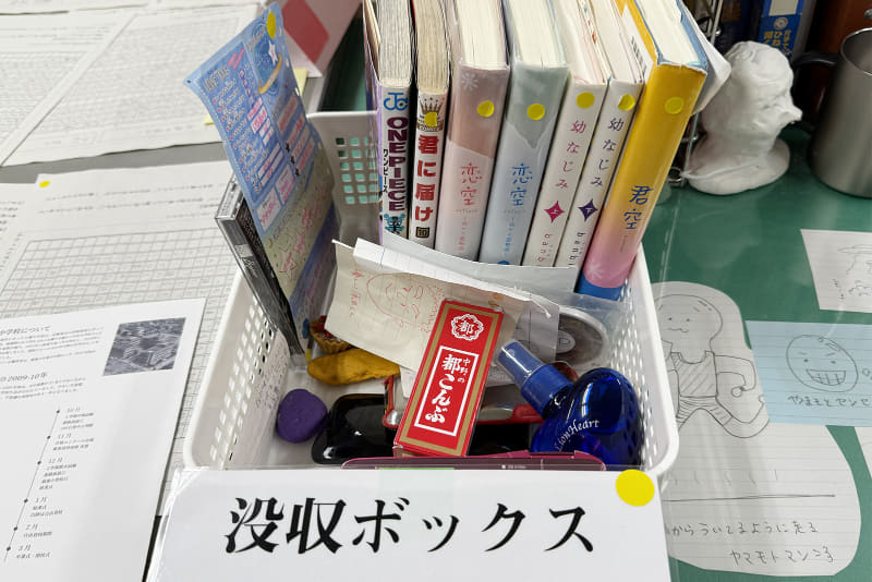 生徒たちから没収したアイテムたち