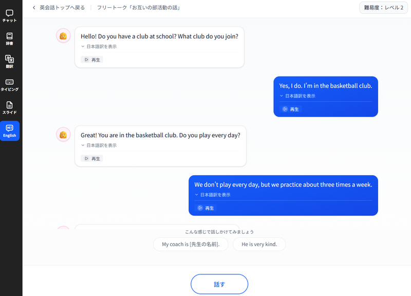 「お互いの部活動」というテーマでの会話例。応答の候補英文や日本語訳も表示される（出典：スタディポケット株式会社）