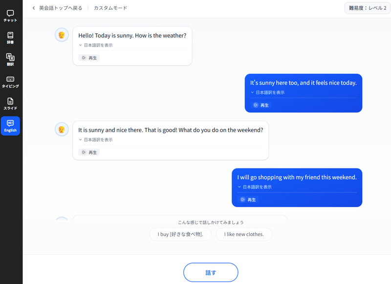 教員が指示した通りにAIが会話を展開する（出典：スタディポケット株式会社）