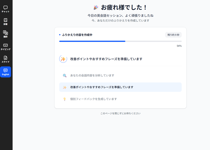 生徒の発話をAIが自動解析して、フィードバックを実施（出典：スタディポケット株式会社）