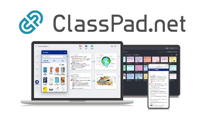 カシオ計算機株式会社が、ICT学習アプリ「ClassPad.net」のアップデートを実施（出典：カシオ計算機株式会社）