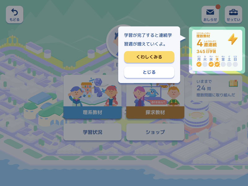 学習の継続状況を子供が確認できる