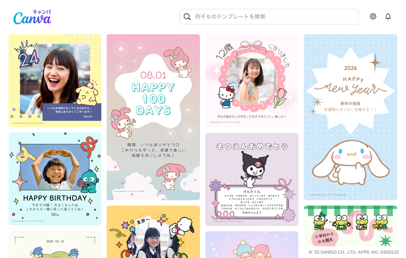 Canva Japan株式会社が、株式会社サンリオのキャラクターとのコラボレーションを発表（出典：Canva Japan株式会社）