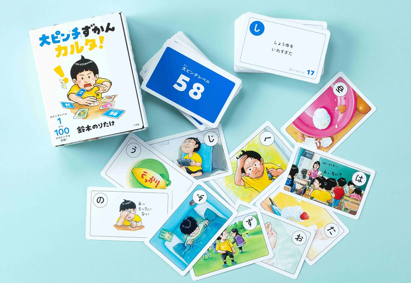 『大ピンチずかんカルタ！』（作：鈴木のりたけ／発行：株式会社小学館  ©鈴木のりたけ／小学館）