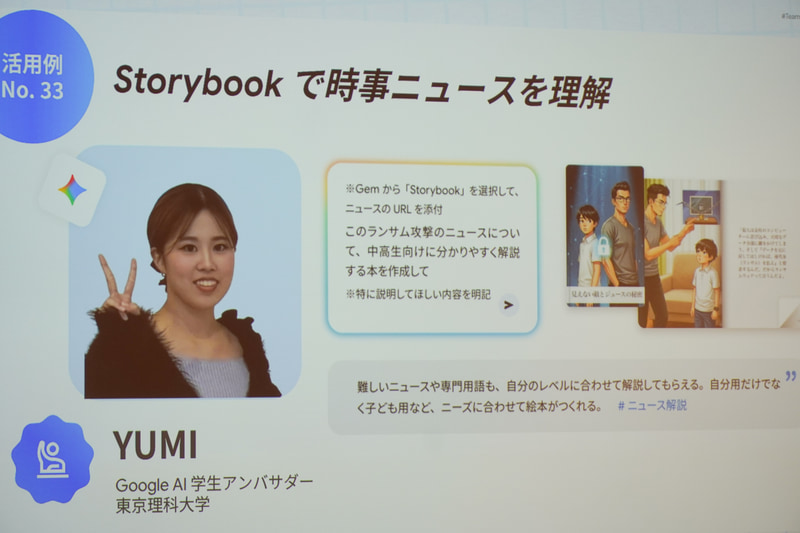難しいニュースをStorybookで絵本化