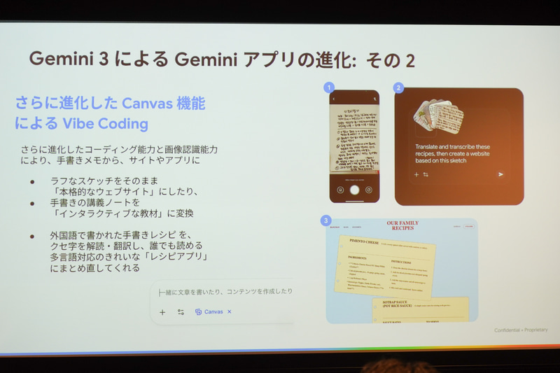 Gemini 3によるアプリの進化