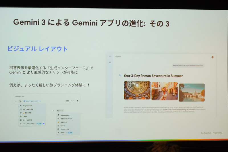 Gemini 3によるアプリの進化