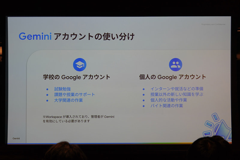 Geminiアカウントの使い分け