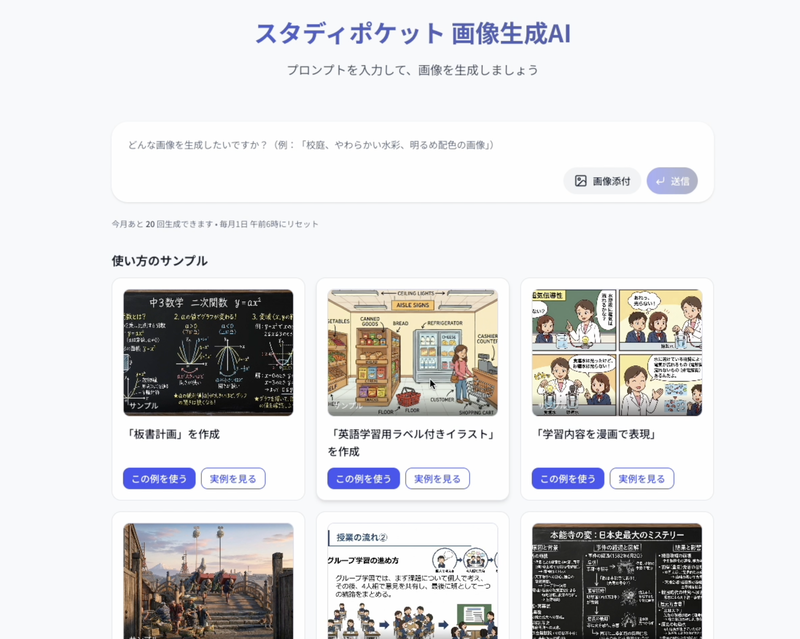 授業や校務において、利用頻度が高いサンプルを用意（出典：スタディポケット株式会社）