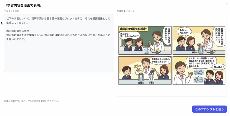 学習内容をマンガで表現する際のプロンプト例（出典：スタディポケット株式会社）