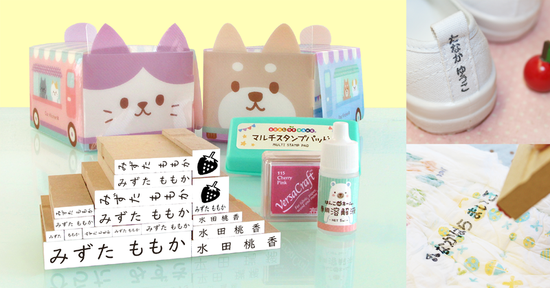 名前付け専用スタンプ「はんこDEネーム でらっくす21点セット」が、3書体を選べるようにリニューアル（出典：株式会社サンアドシステム、以下同じく）