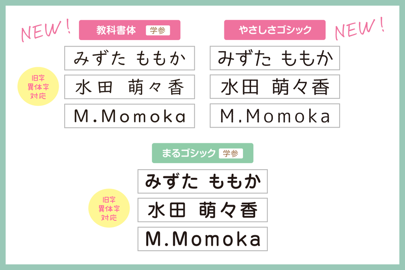 教科書体とやさしさゴシックのラインアップを追加