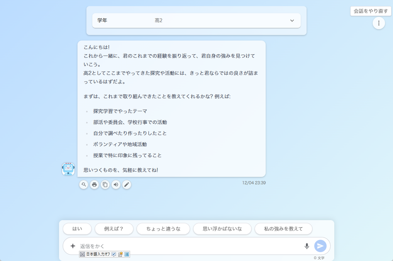 「強み発見サポート」の操作例