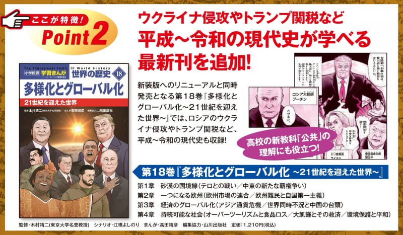 第18巻では、ロシアのウクライナ侵攻やトランプ関税などのトピックを掲載