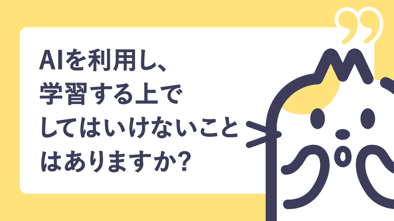 学生からの質問