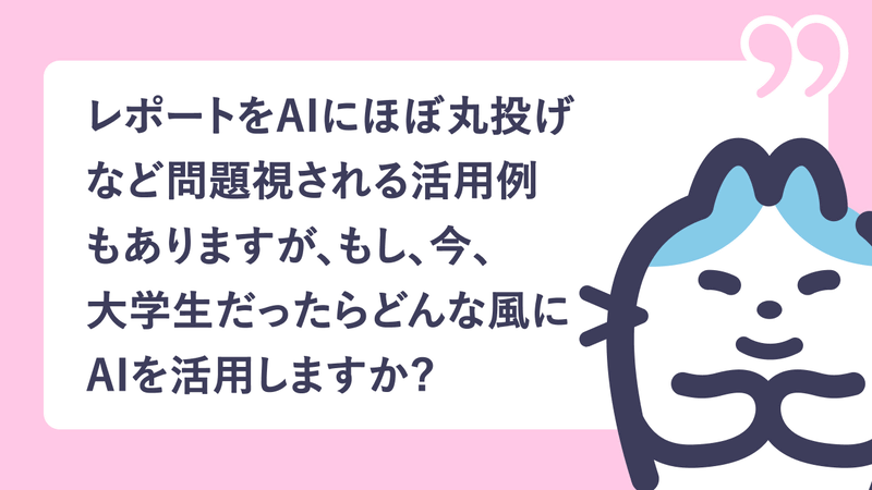 学生からの質問