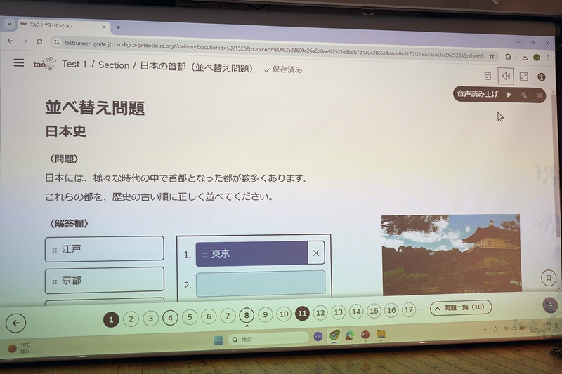 並べ替え問題などでも音声読み上げを利用できる