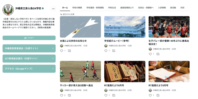 県教委のnoteアカウントを活用して見本のページを公開