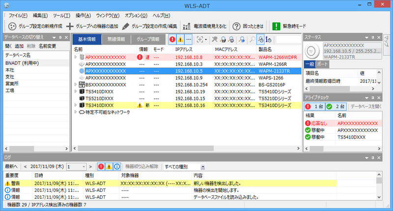 ネットワーク管理ソフトウェア「WLS-ADT/LW」
