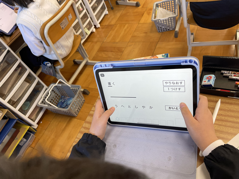 タブレット端末を利用した学び