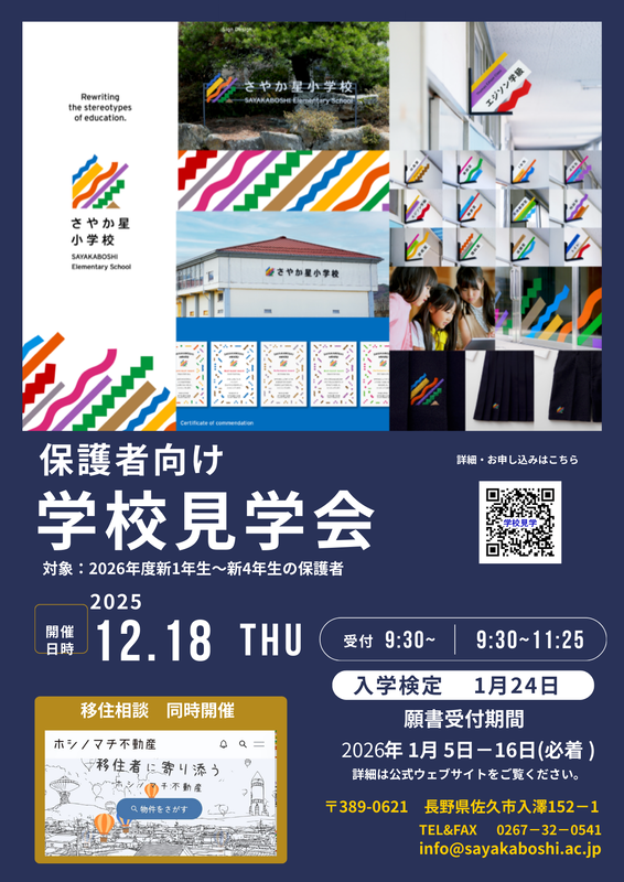 保護者向け学校説明会チラシ