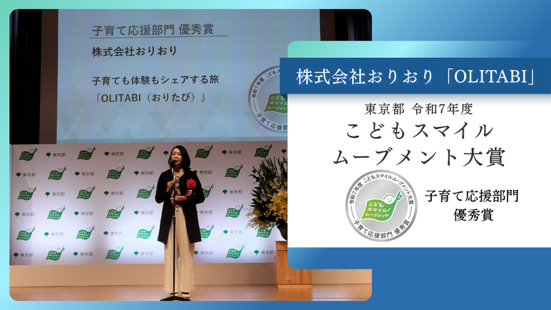 表彰式でスピーチする株式会社おりおり 代表取締役の堀 真菜実氏（出典：株式会社おりおり、以下同じく）