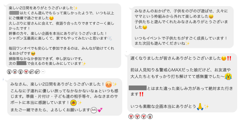 参加者から寄せられたメッセージ