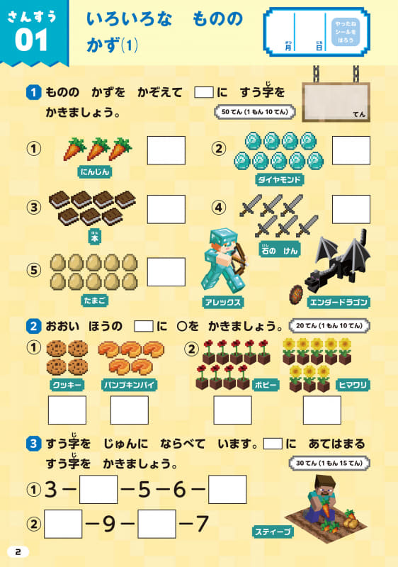 小学1年生 さんすう