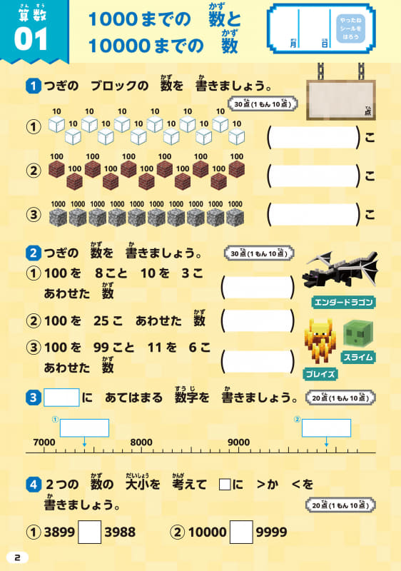 小学2年生 算数