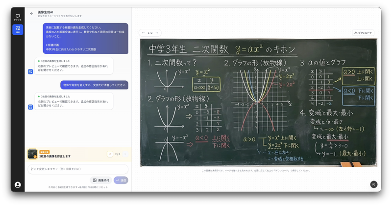 「画像生成Pro」で、黒板全体のレイアウト案（板書計画）や教材用イラストを生成可能
