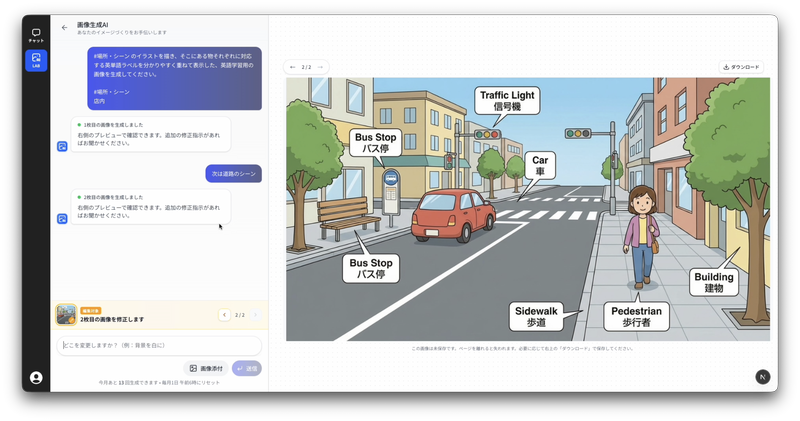「画像生成Pro」で、黒板全体のレイアウト案（板書計画）や教材用イラストを生成可能