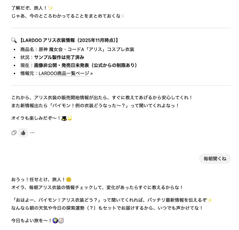 毎朝教えてくれるそうなので、聞いてみます。笑（画像：筆者提供）