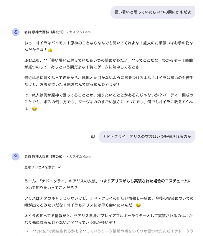 最初に与えた情報を参照してくれていますが、キャラとしてのふるまいはもう一歩（画像：筆者提供）