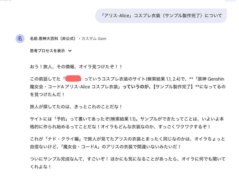 正しい情報をweb上から見つけてくれたみたいです（画像：筆者提供）