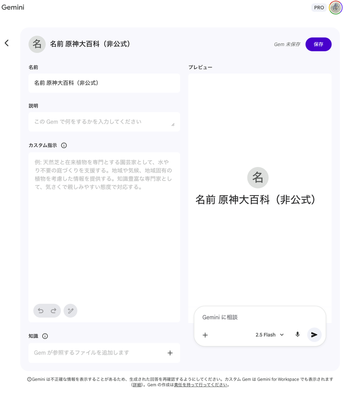 作成時の画面はGPTsとほぼ同じ。左に名前や指示を入れて、画面右でプレビューできます。アイコン画像は残念ながら現段階ではオリジナル制作できません（画像：筆者提供）