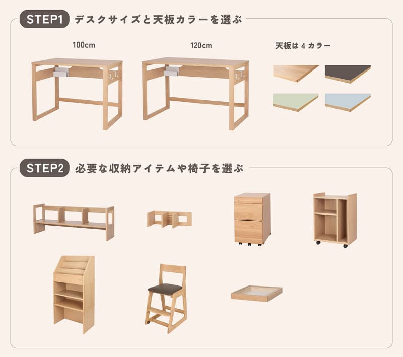 デスクの幅や天板のカラー、収納アイテムを自由に組み合わせてレイアウトできる