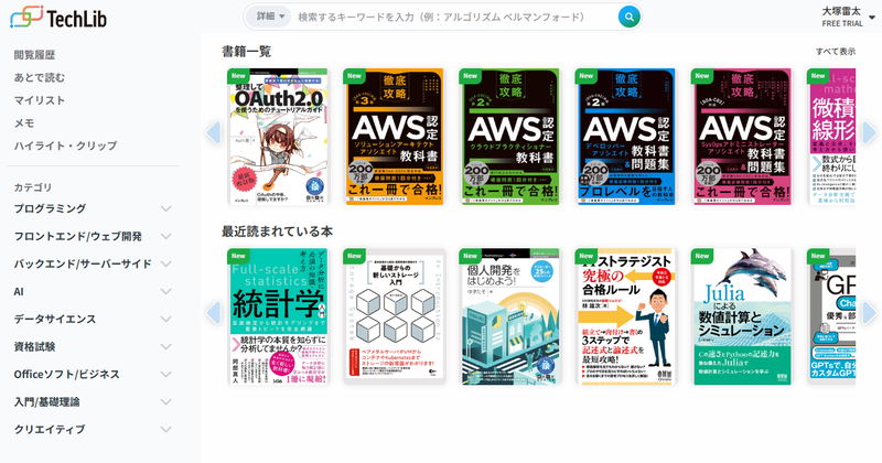 テックリブ株式会社と株式会社Legal Technologyが、技術書籍読み放題サービス「TechLib（テックリブ）」の提供を開始