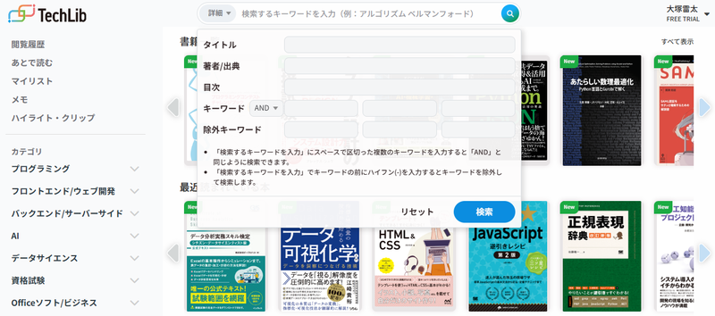 キーワードや著者名から目的の本を探せる