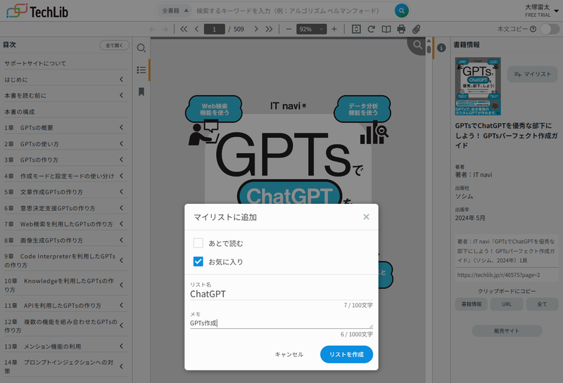お気に入りの本をリストに登録してすぐに呼び出せる